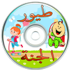 جديد طيور بيبي APK