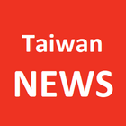 Taiwan - Latest, trending and daily newspaper icône