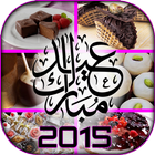 حلويات العيد الأضحى سهلة سريعة आइकन