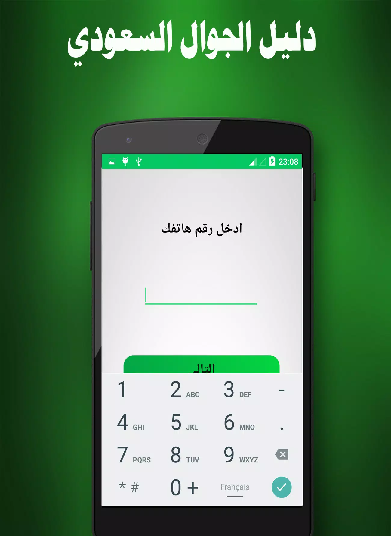 Download do APK de نمبر مجهول سعودي دليل الجوال و معرفة هوية المتصل para  Android