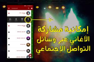 توب الأغاني المغربية - متجددة capture d'écran 1