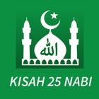 Kisah 25 Nabi Lengkap アイコン