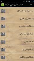 Poster قصص القران الكريم بدون انترنت