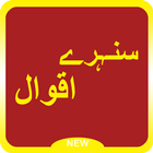 Sunehray Iqwal (Offline) Zeichen