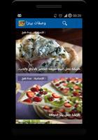 وصفات بيتزا Ekran Görüntüsü 2