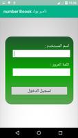 نامبربوك العربي Number Book imagem de tela 1