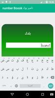 نامبربوك العربي Number Book imagem de tela 2