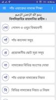 পাঁচ ওয়াক্তের নামাজ শিক্ষা poster