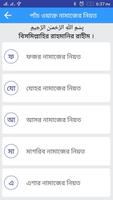 পাঁচ ওয়াক্তের নামাজ শিক্ষা screenshot 2