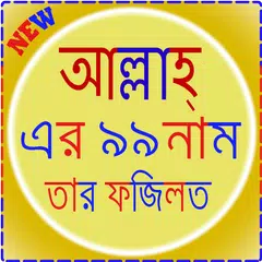 Names of Allah APK download