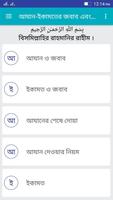 আজান ও ইকামতের জবাব। الملصق