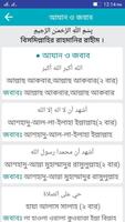 আজান ও ইকামতের জবাব। screenshot 1