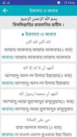 আজান ও ইকামতের জবাব। تصوير الشاشة 2