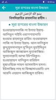 সূরা হাশরের শেষ তিন আয়াত تصوير الشاشة 3