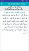 সূরা হাশরের শেষ তিন আয়াত تصوير الشاشة 1