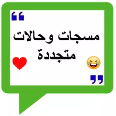 بوستات متجددة َFunny posts