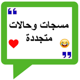 بوستات متجددة َFunny posts ikona