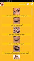 آرایش صورت ، آموزش ارایش چشم ابرو لب تصوير الشاشة 1