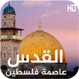 Palestine Wallpapers photos HD