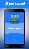 احسب عمر حبيبك | حساب العمر gönderen