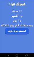 احسب عمر حبيبك | حساب العمر Ekran Görüntüsü 2
