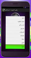 مغير الصوت الاحترافي 2017 Ekran Görüntüsü 2