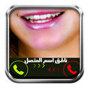 ناطق اسم المتصل بالعربية Pro APK