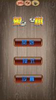 Mine Chinese Chess โปสเตอร์