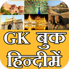 GK Book in Hindi ikona