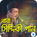 বারী সিদ্দিকীর জনপ্রিয় গান :Bari Siddiqui All Song APK