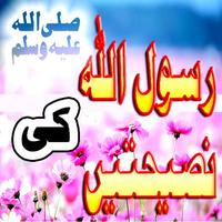 Muhammad(S.A.W) ki Naseehaty Affiche