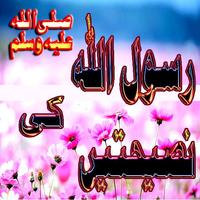 Muhammad(S.A.W) ki Naseehaty syot layar 1