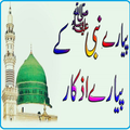 NABI (SAW) K Azkar