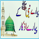 NABI (SAW) K Azkar APK