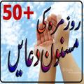 50+ Masnoon Duain