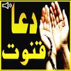 Dua e Qunoot Mp3 APK