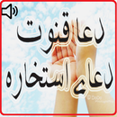 Dua Qunoot + Istikhara APK