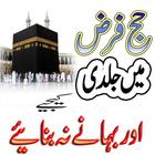 Hajj Farz Mein Jaldi Kijiye ไอคอน