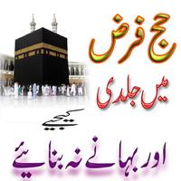 Hajj Farz Mein Jaldi Kijiye ภาพหน้าจอ 2