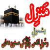 Manzil - Masnoon Duain APK