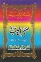 Poster Sabr e Hazrat Ayub A.S