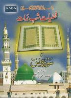 Poster Shab e Baraat with Surah Yasin