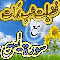 1 Schermata Shab e Baraat with Surah Yasin