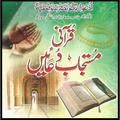 Qurani Mustajab Duain