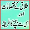 Talaq k Nuqsanat APK