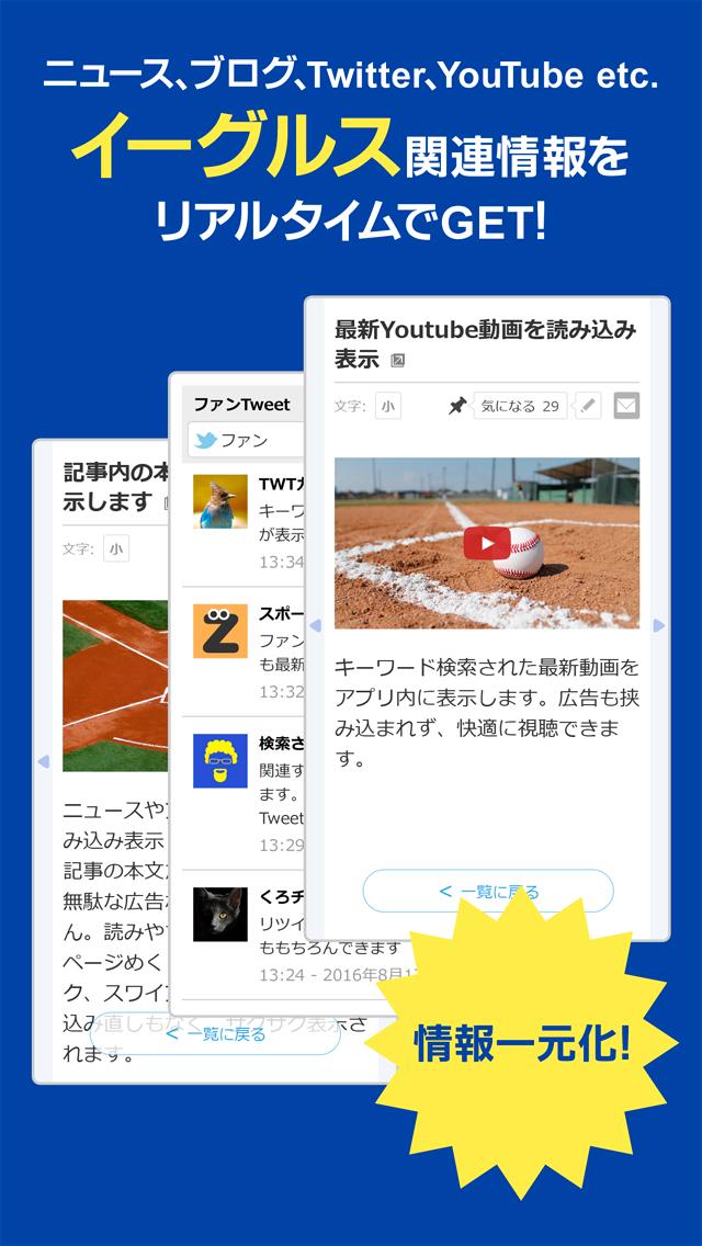 Eagles Freak 楽天イーグルスファンアプリ Cho Android Tải Về Apk