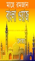 Bangla Waz : Ramadan Calendar (রমজান ক্যালেন্ডার)-poster