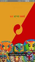 Pohela Boishak स्क्रीनशॉट 1