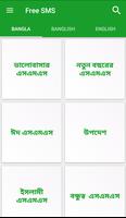 New Bangla SMS:Free Collection capture d'écran 1