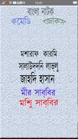 پوستر Bangla Natok (বাংলা নাটক)